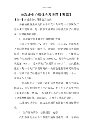 参观企业心得体会及收获