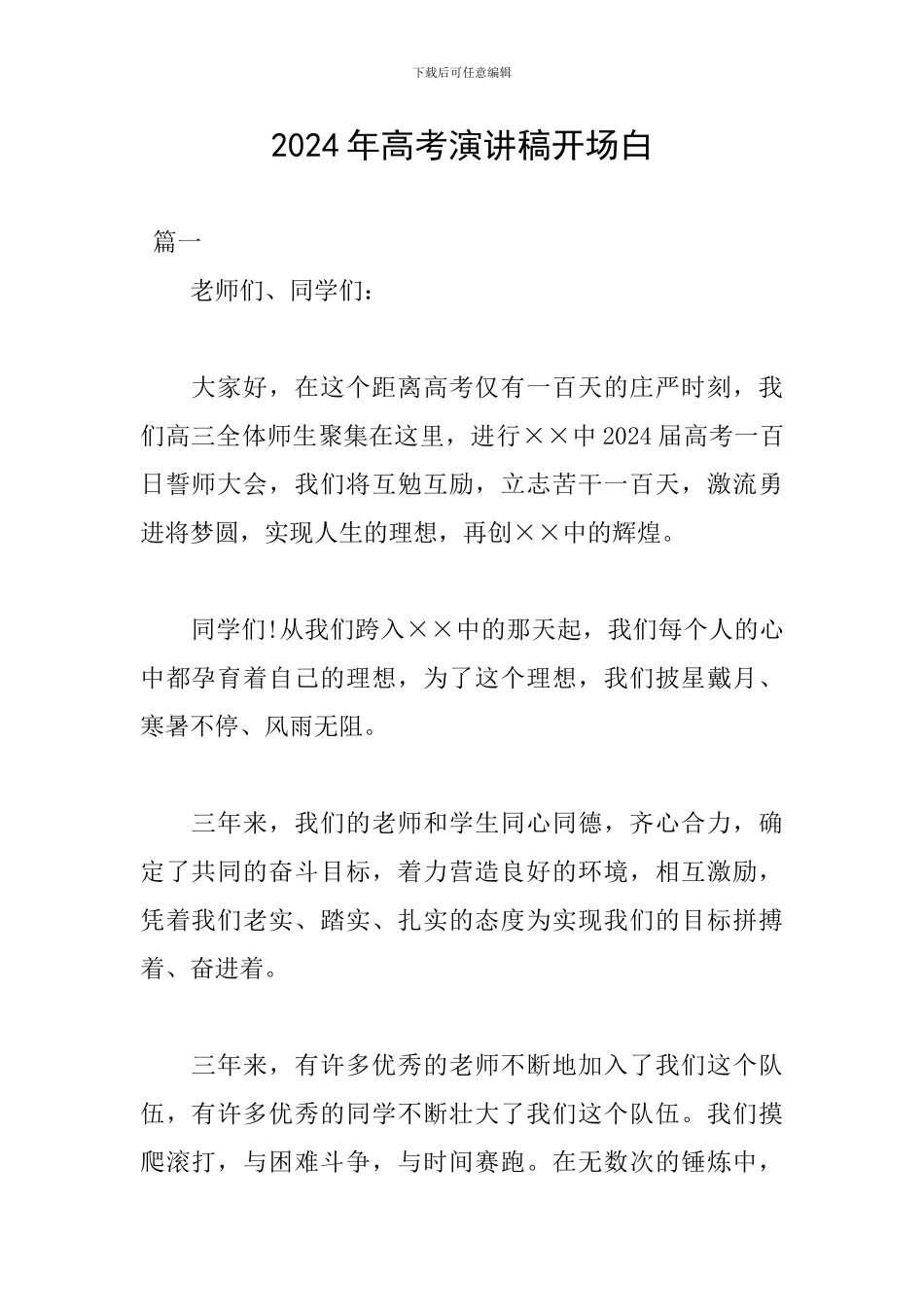 2024年高考演讲稿开场白_第1页