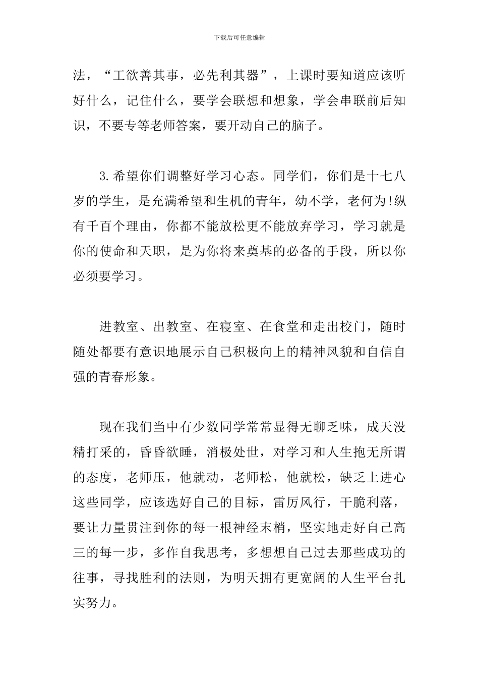 2024年高考演讲稿开场白_第3页