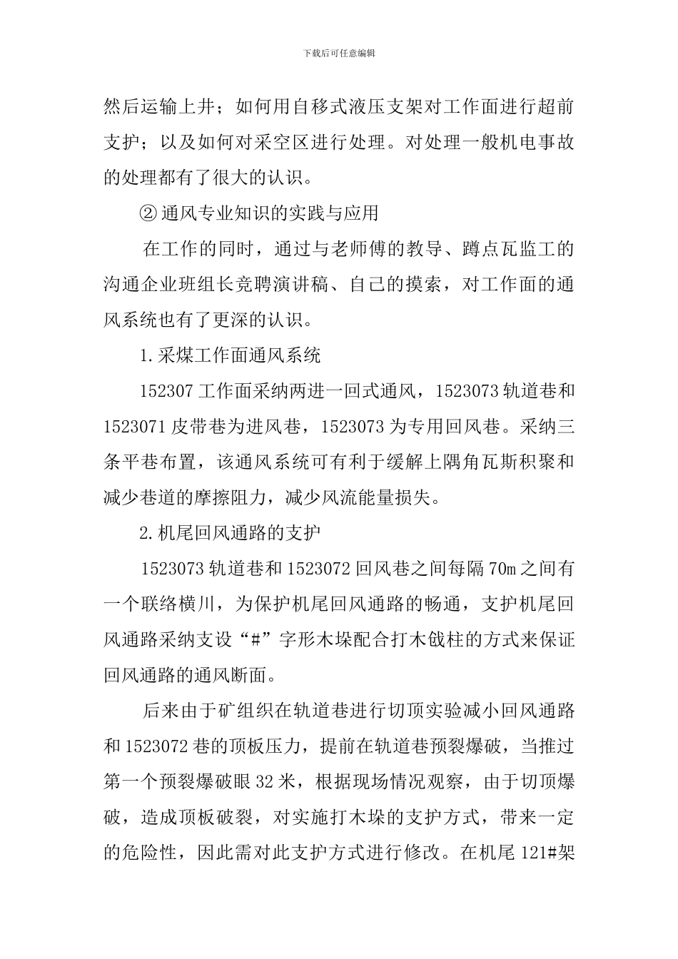 煤矿班组长的竞聘演讲稿_第2页