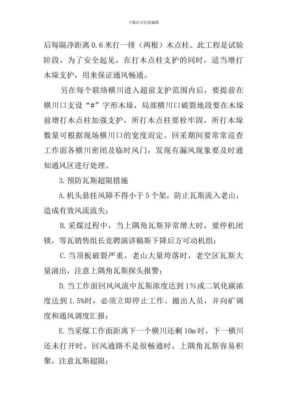 煤矿班组长的竞聘演讲稿_第3页