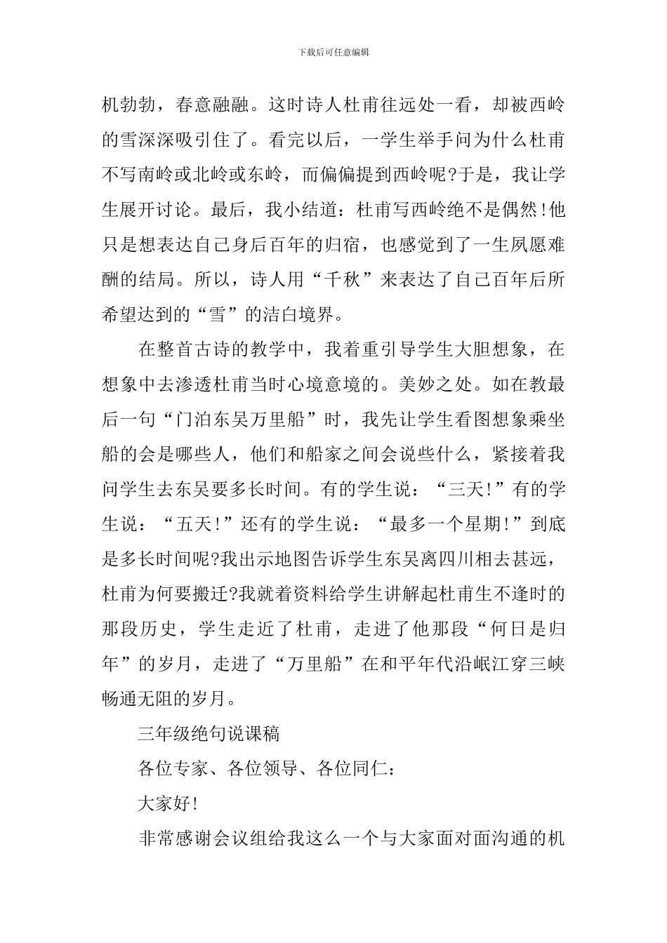 三年级绝句最新知识点_第2页