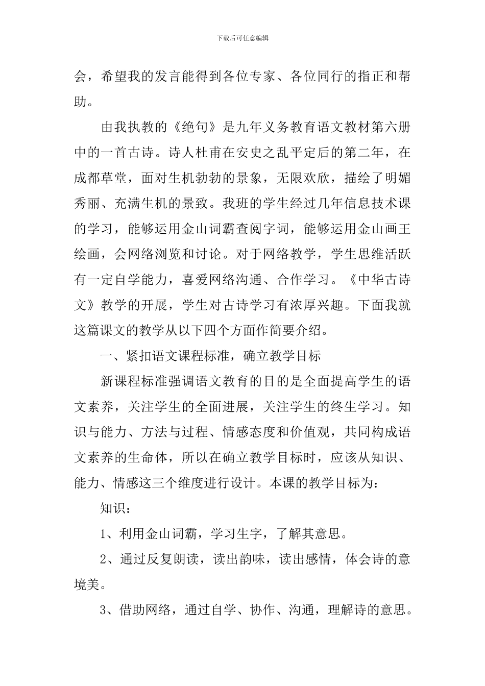 三年级绝句最新知识点_第3页