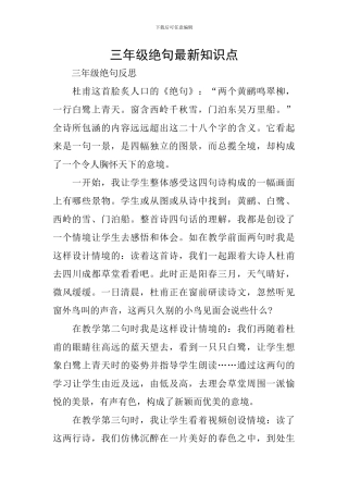 三年级绝句最新知识点