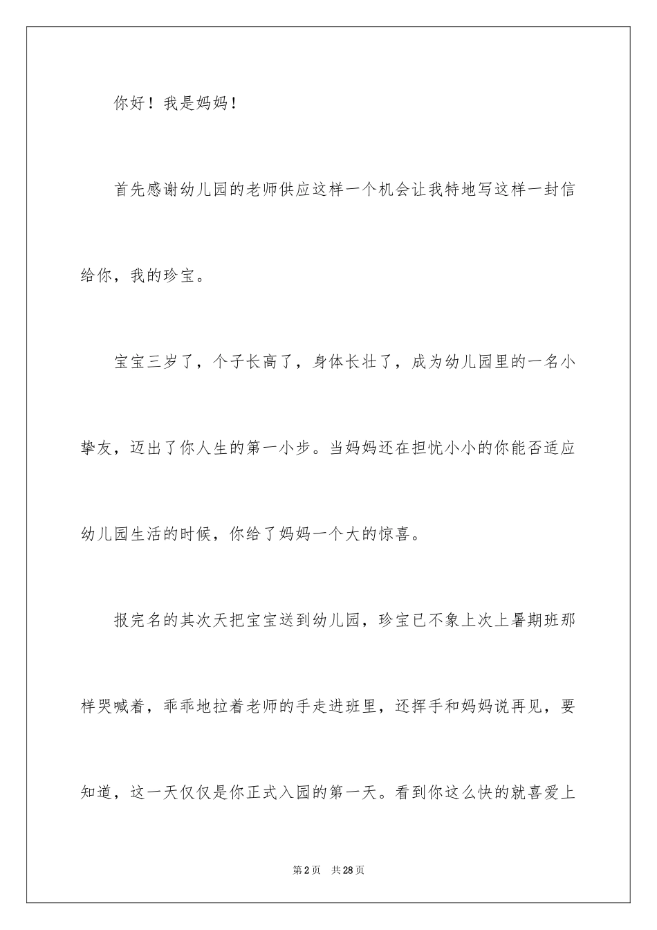 2024写给孩子的表扬信_46_第2页