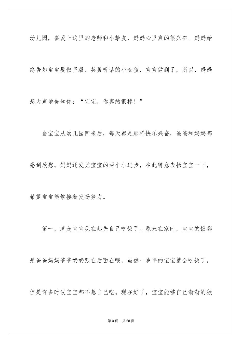 2024写给孩子的表扬信_46_第3页