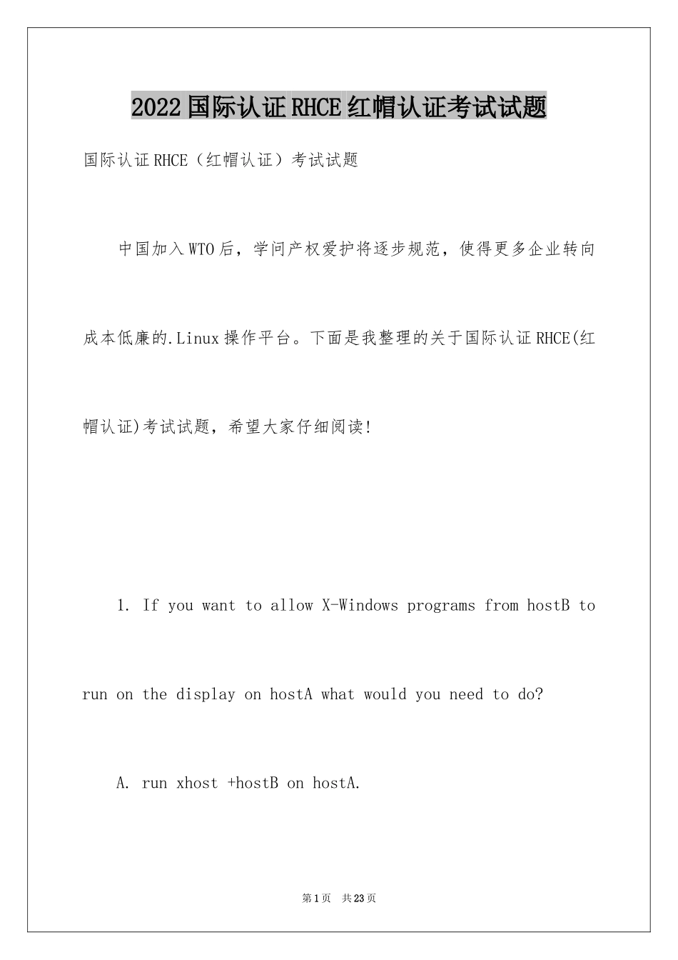 2024国际认证RHCE红帽认证考试试题_第1页