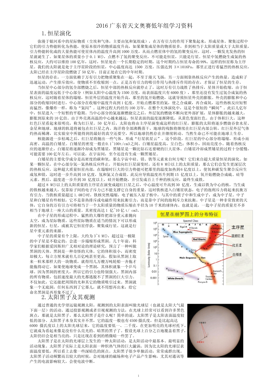 2016广东省开信杯低年组天文知识竞赛学习资料分析 _第1页