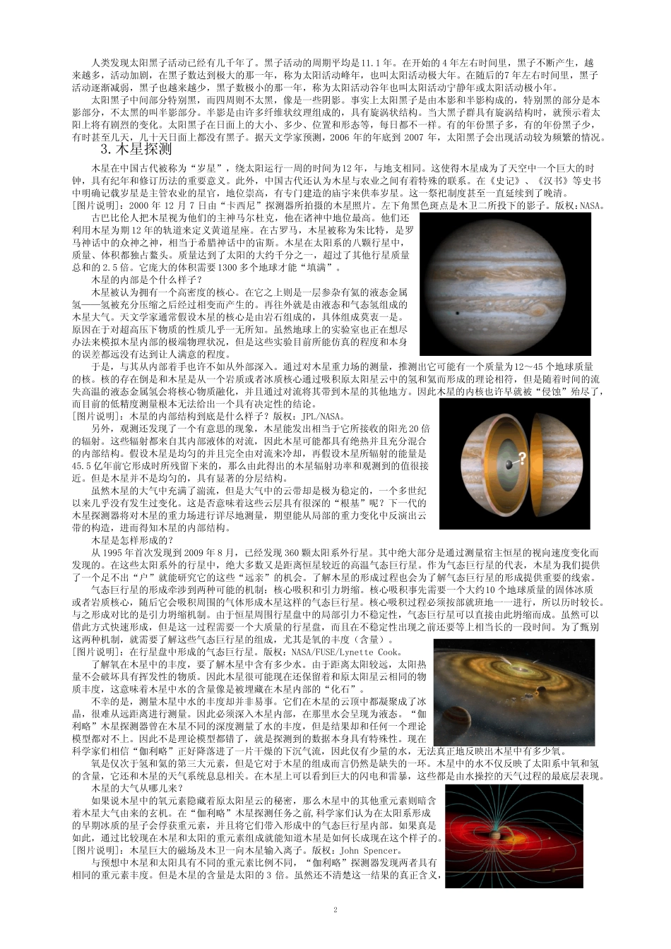 2016广东省开信杯低年组天文知识竞赛学习资料分析 _第2页
