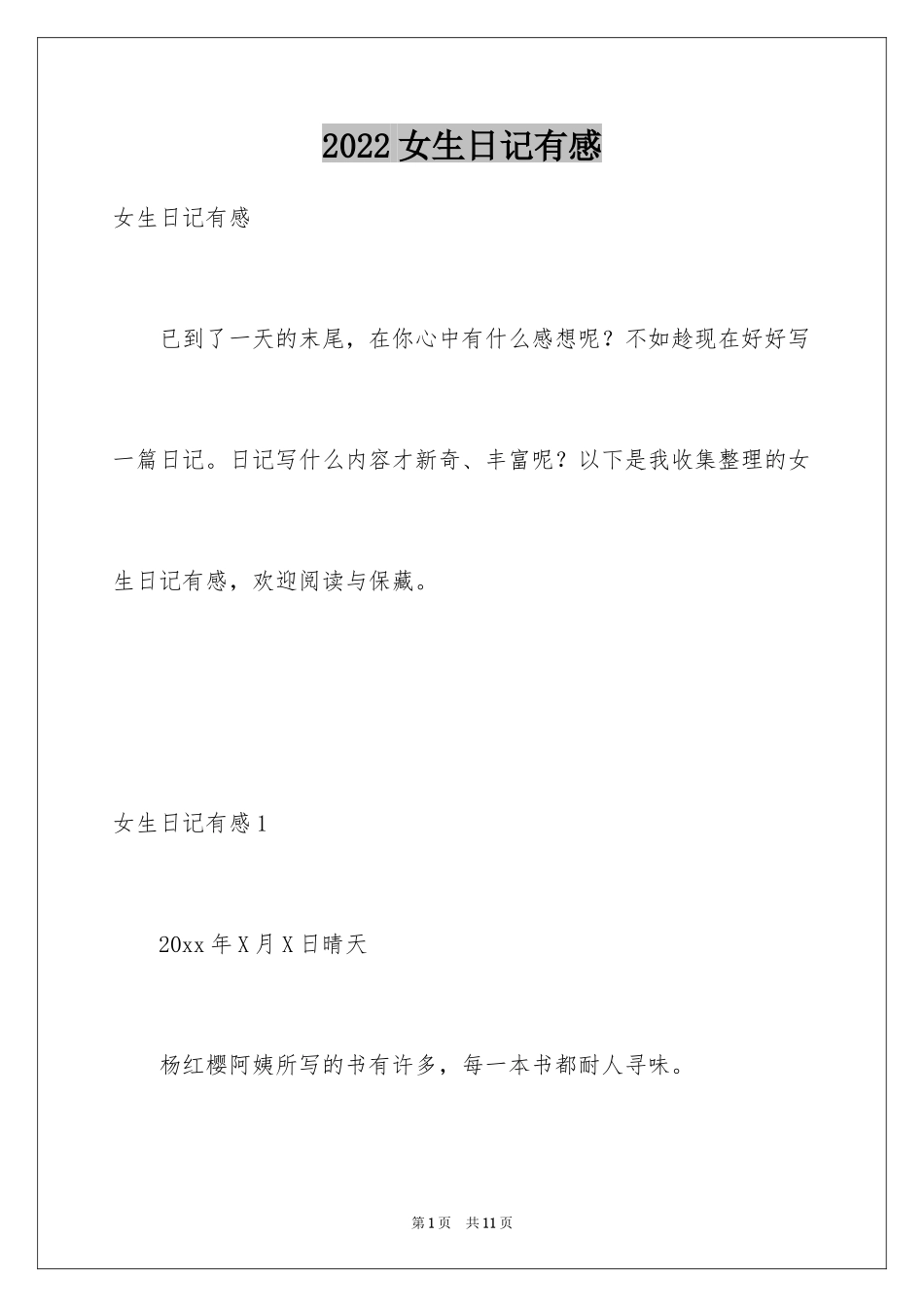 2024女生日记有感_第1页
