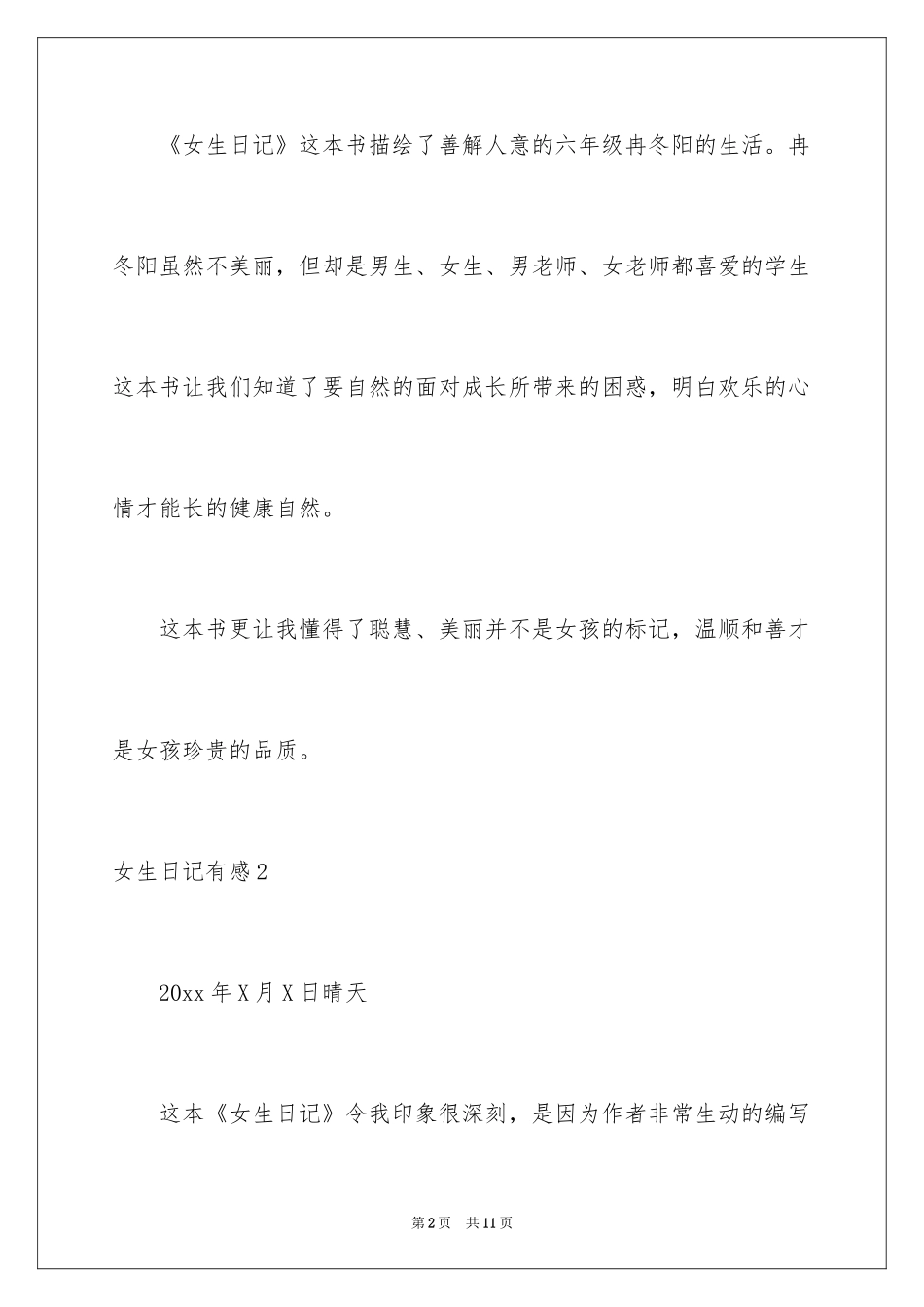 2024女生日记有感_第2页