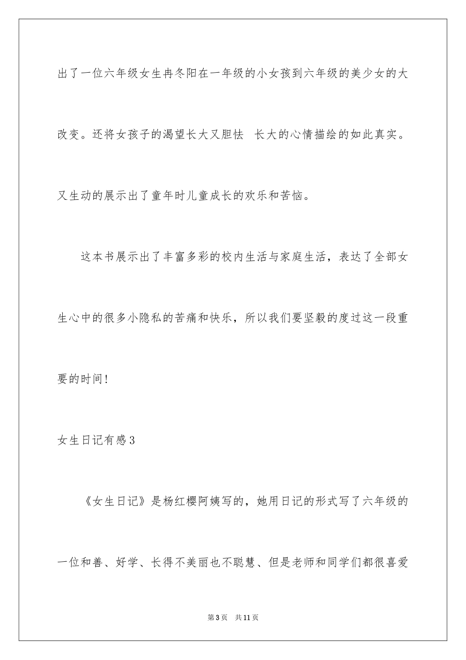 2024女生日记有感_第3页