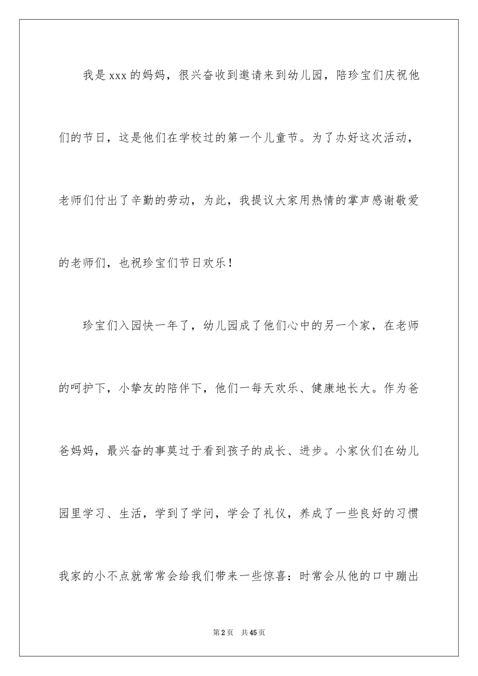 2024六一儿童节演讲稿_1417_第2页