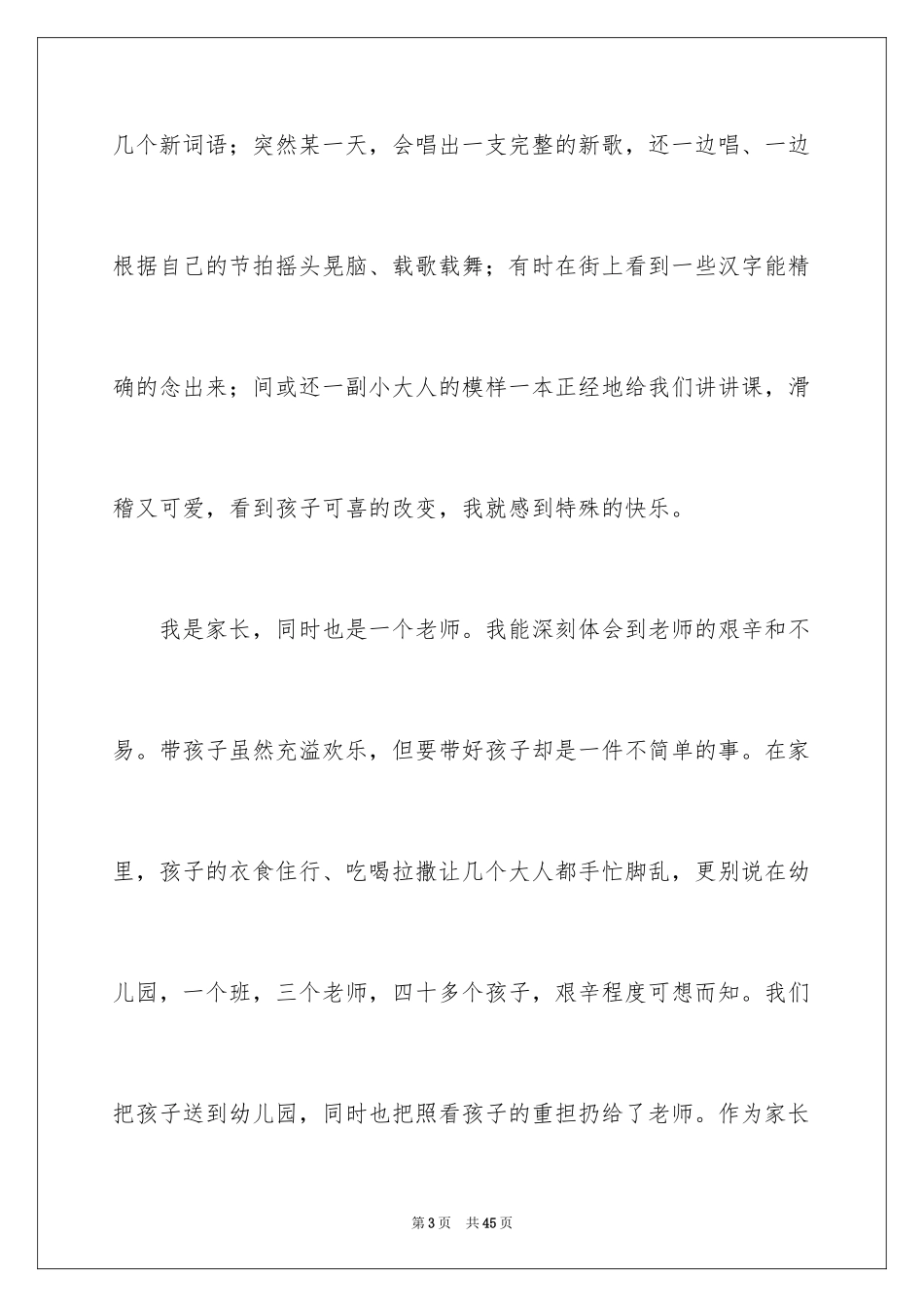 2024六一儿童节演讲稿_1417_第3页