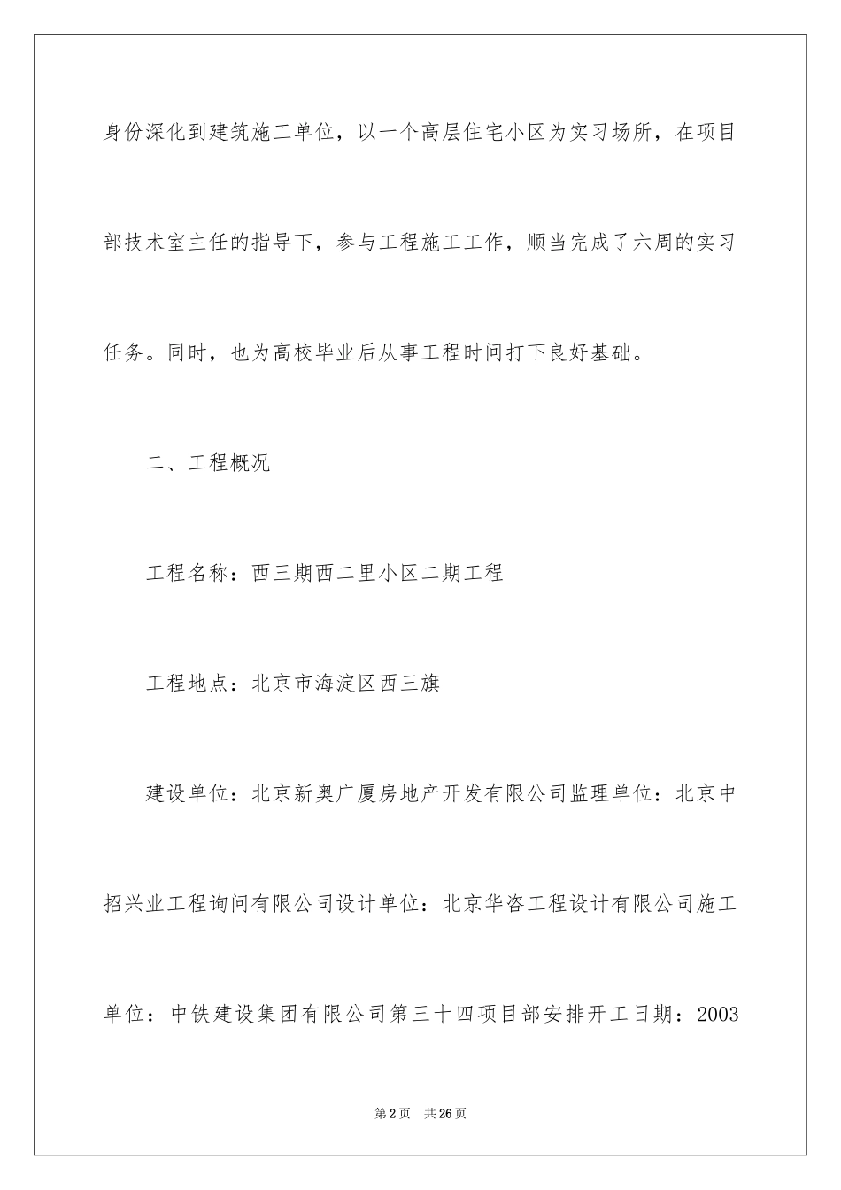 2024土木工程实习报告_9_第2页