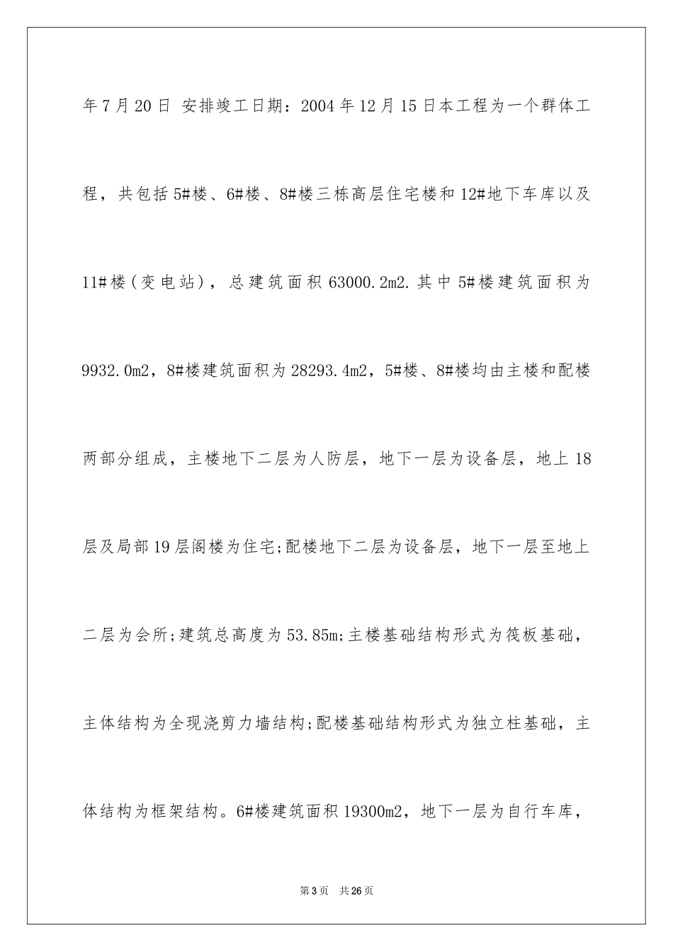 2024土木工程实习报告_9_第3页