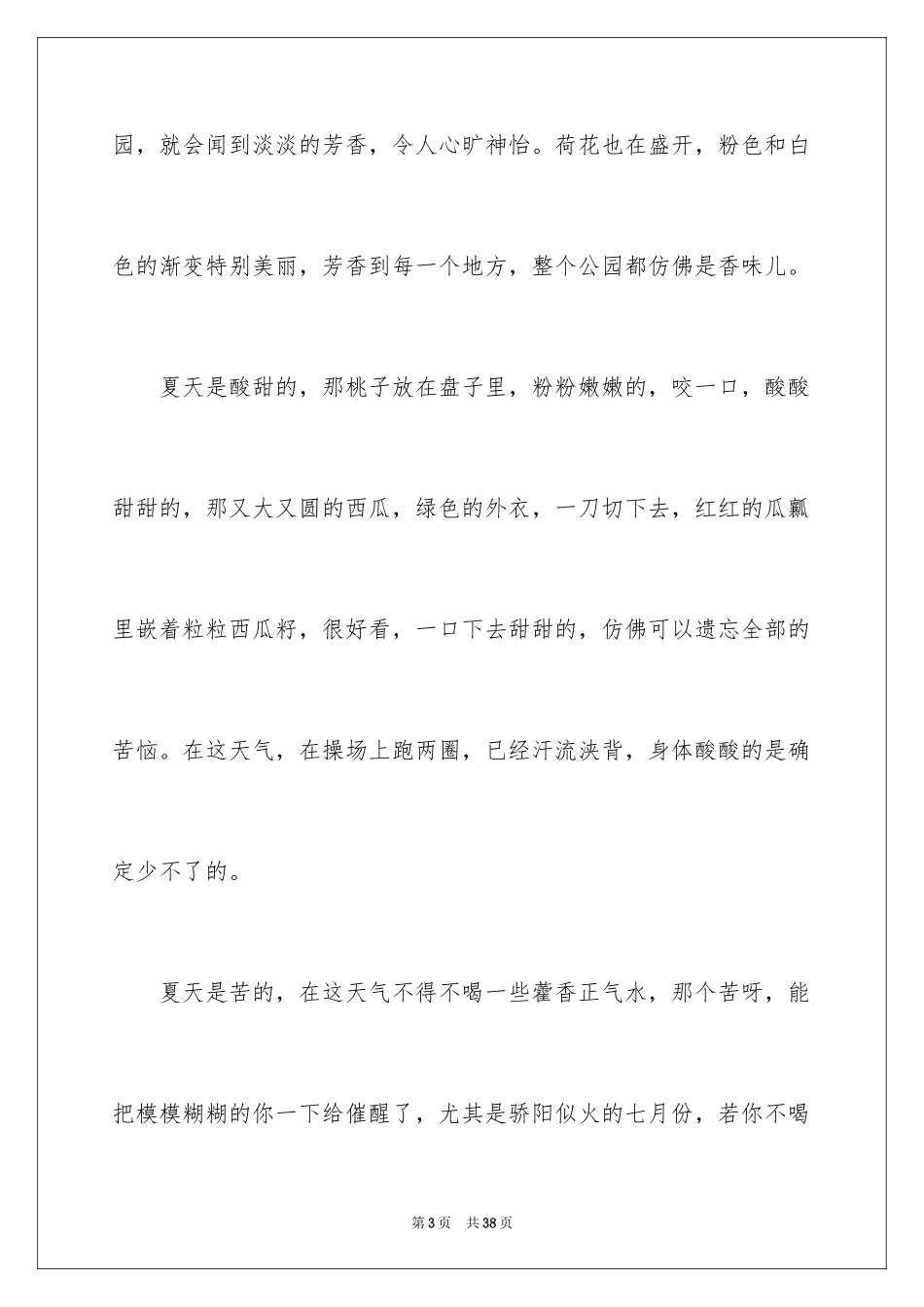 2024夏天的味道作文_7_第3页