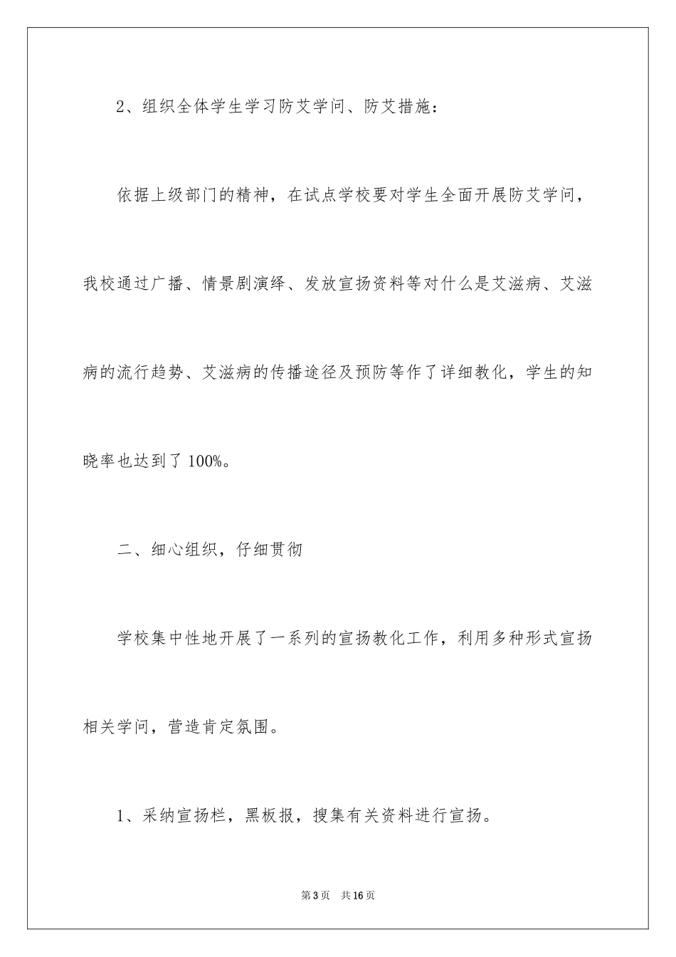 2024学校艾滋病宣传活动总结_16_第3页