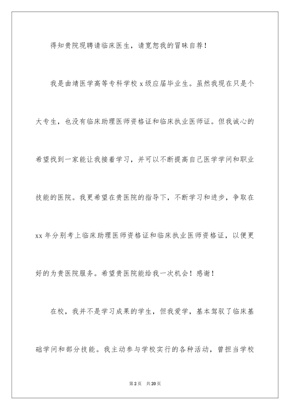 2024医生工作自荐信_第2页