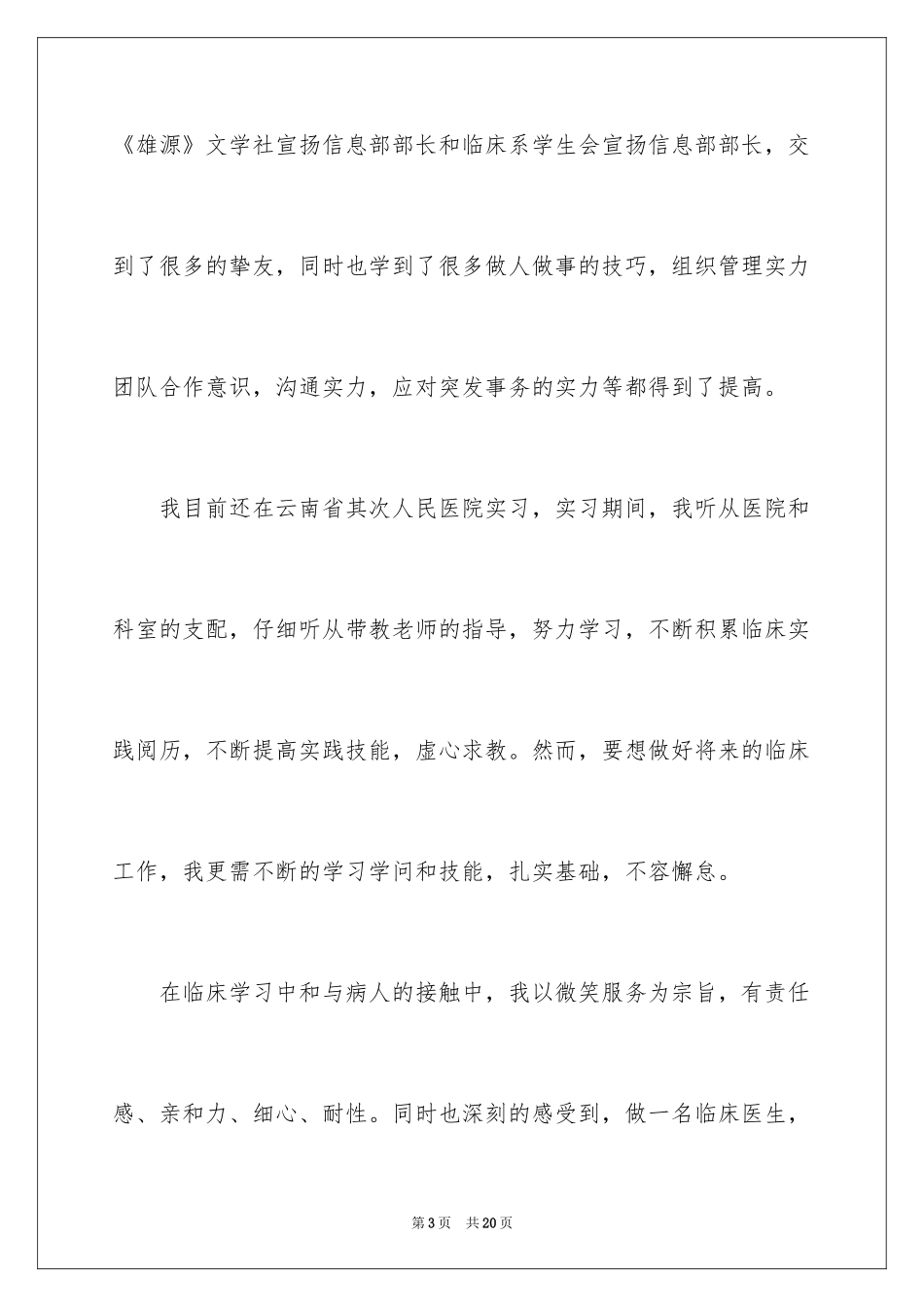 2024医生工作自荐信_第3页