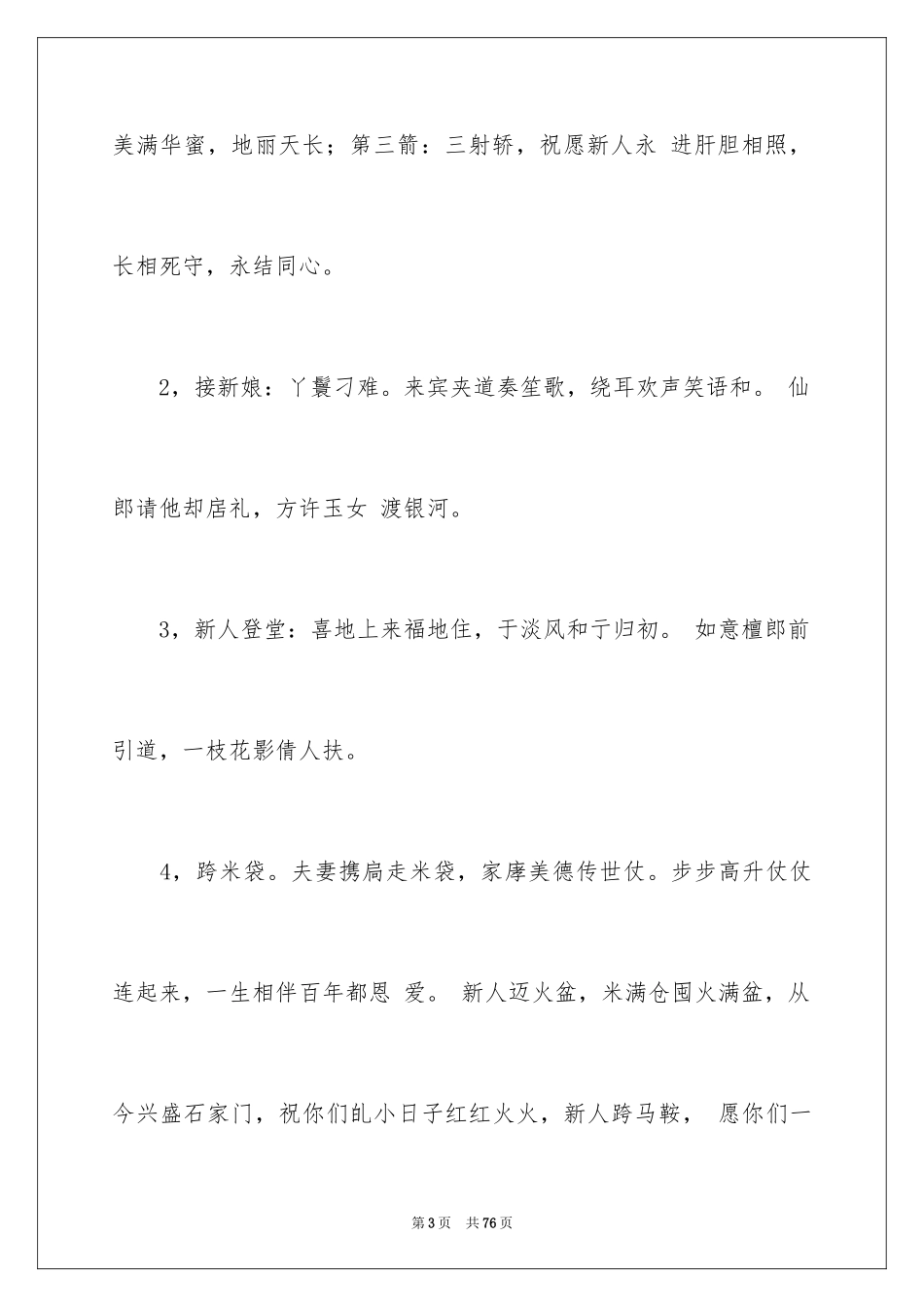 2024古典浪漫婚礼主持词_第3页