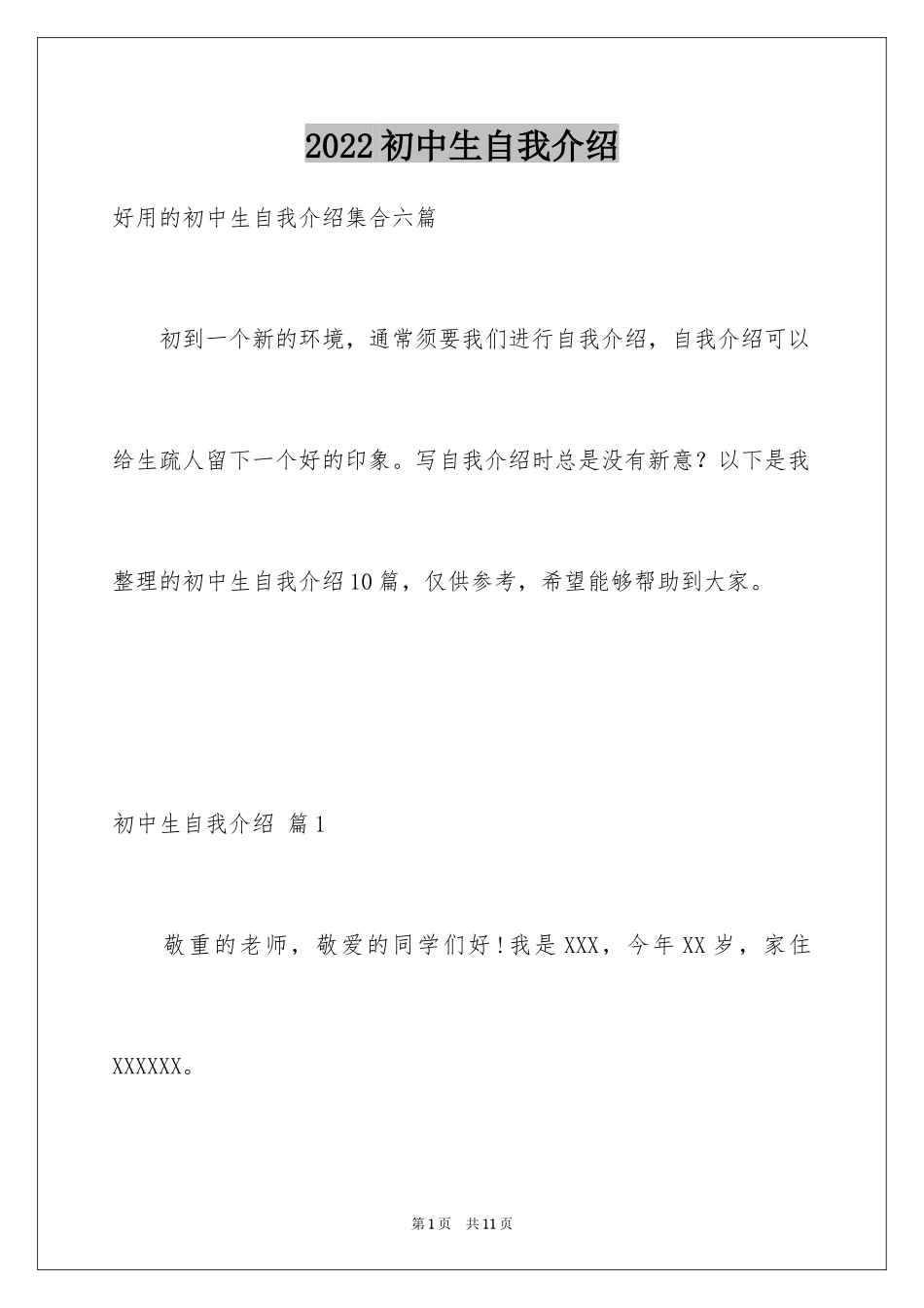 2024初中生自我介绍_25_第1页