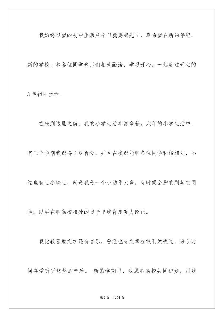 2024初中生自我介绍_25_第2页