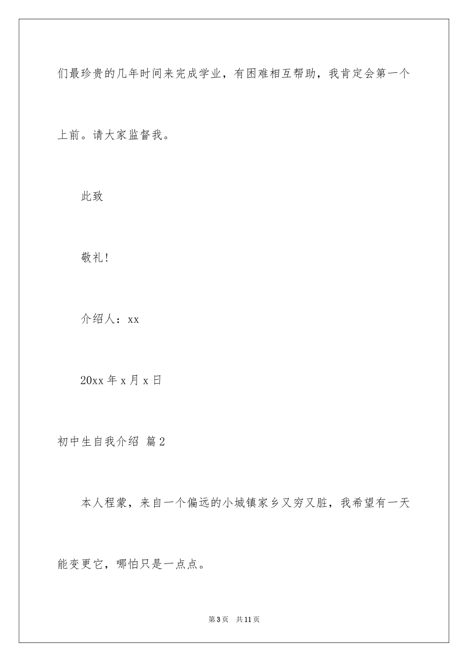 2024初中生自我介绍_25_第3页