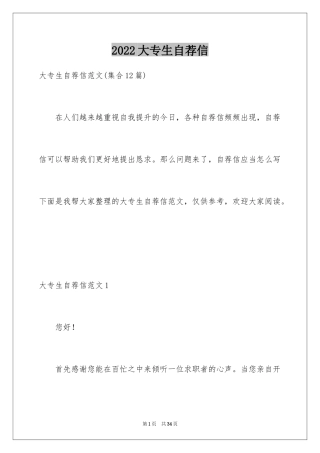 2024大专生自荐信_8