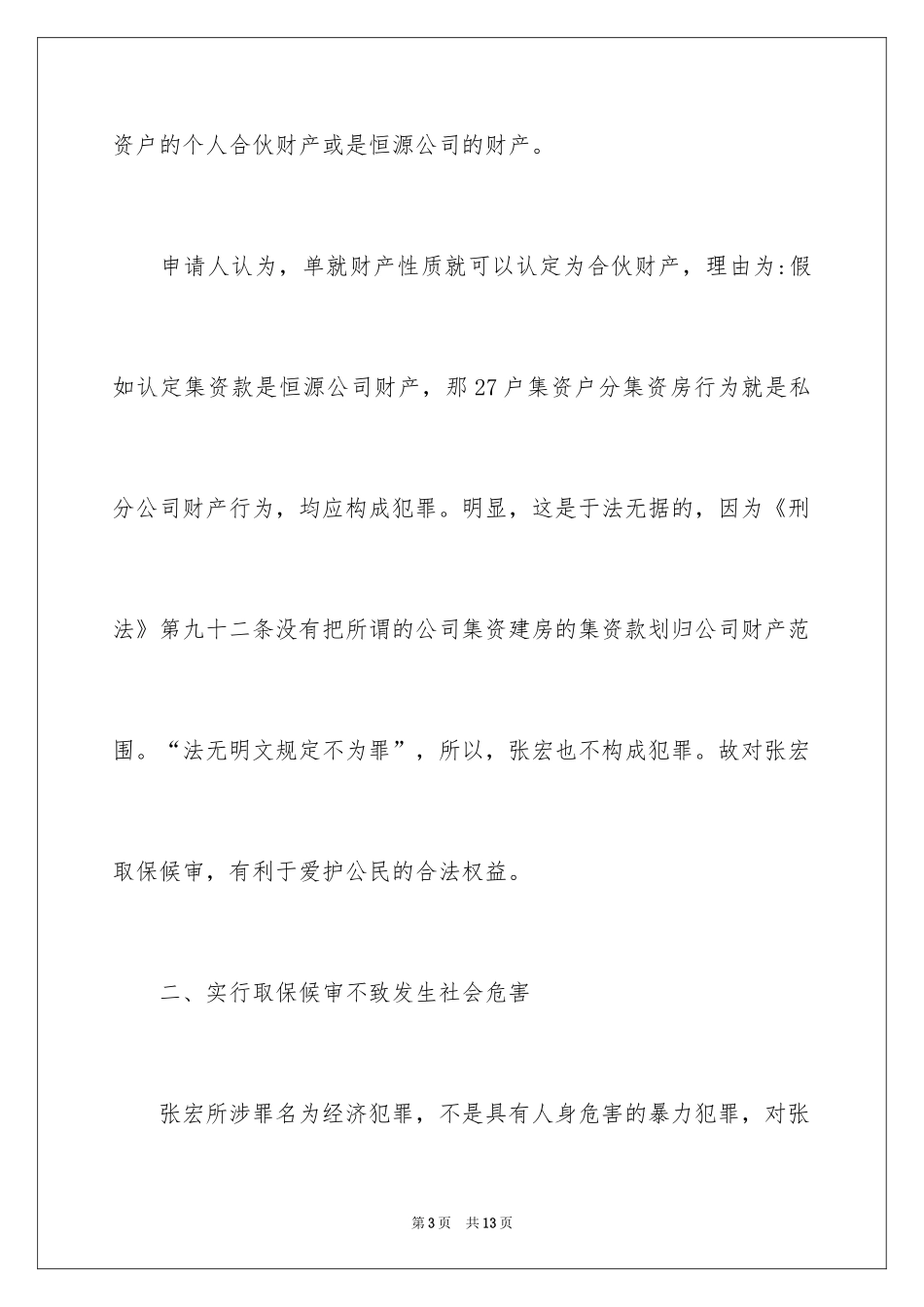 2024取保候审申请书_11_第3页