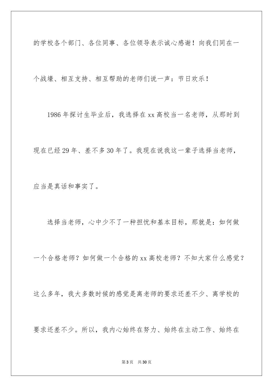 2024大学教师节的发言稿_第3页