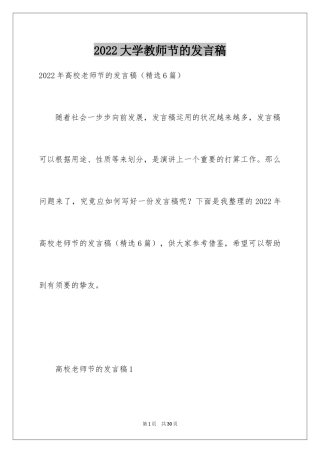 2024大学教师节的发言稿
