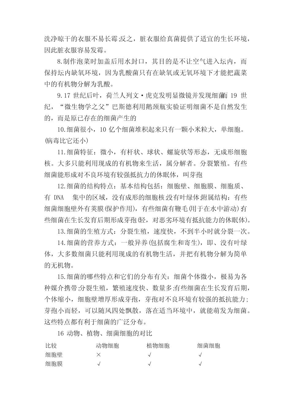 初二生物上册第四章知识点梳理总结 _第2页