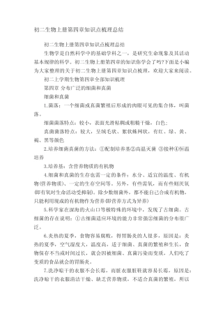 初二生物上册第四章知识点梳理总结 