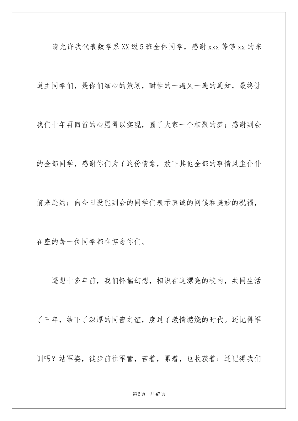 2024十年同学聚会致辞_第2页