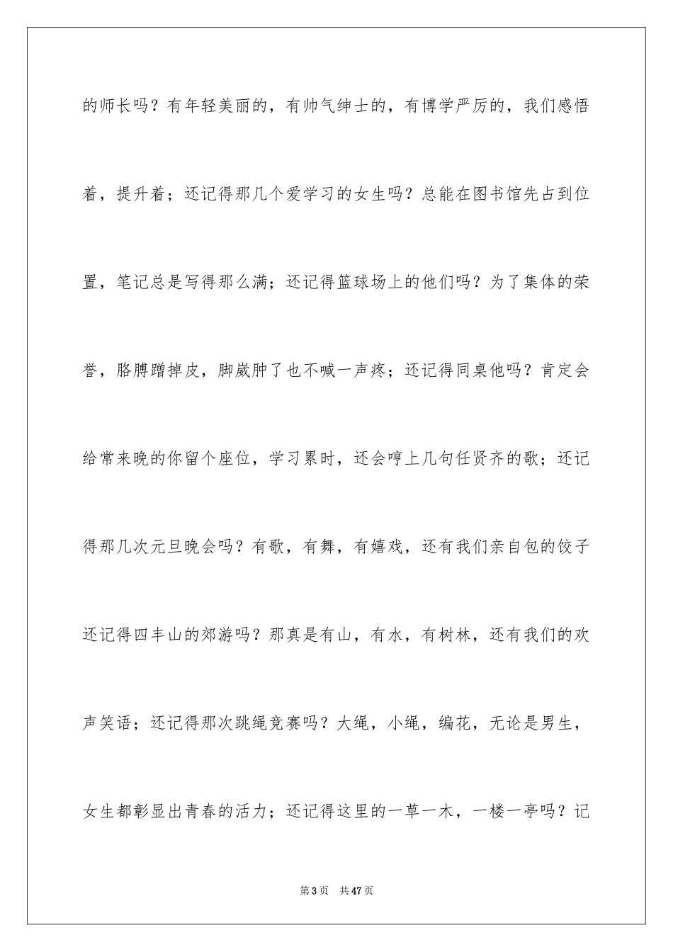 2024十年同学聚会致辞_第3页