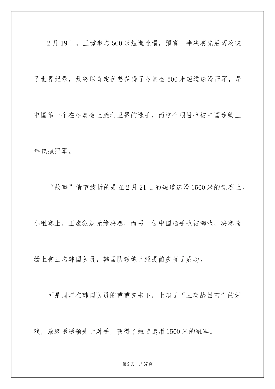 2024冬天里的春天作文_2_第2页