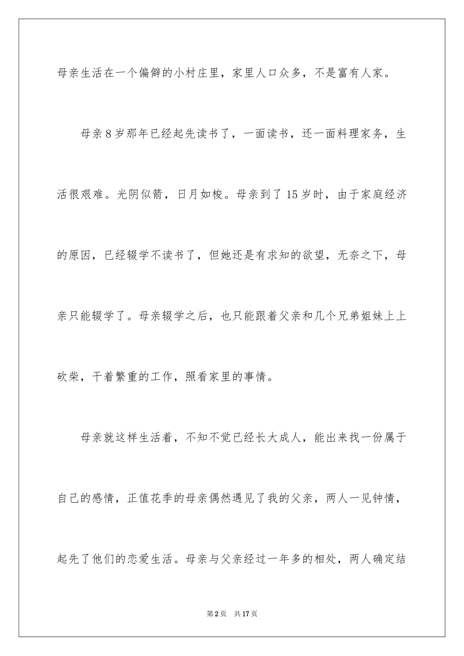 2024初二我的母亲作文_83_第2页
