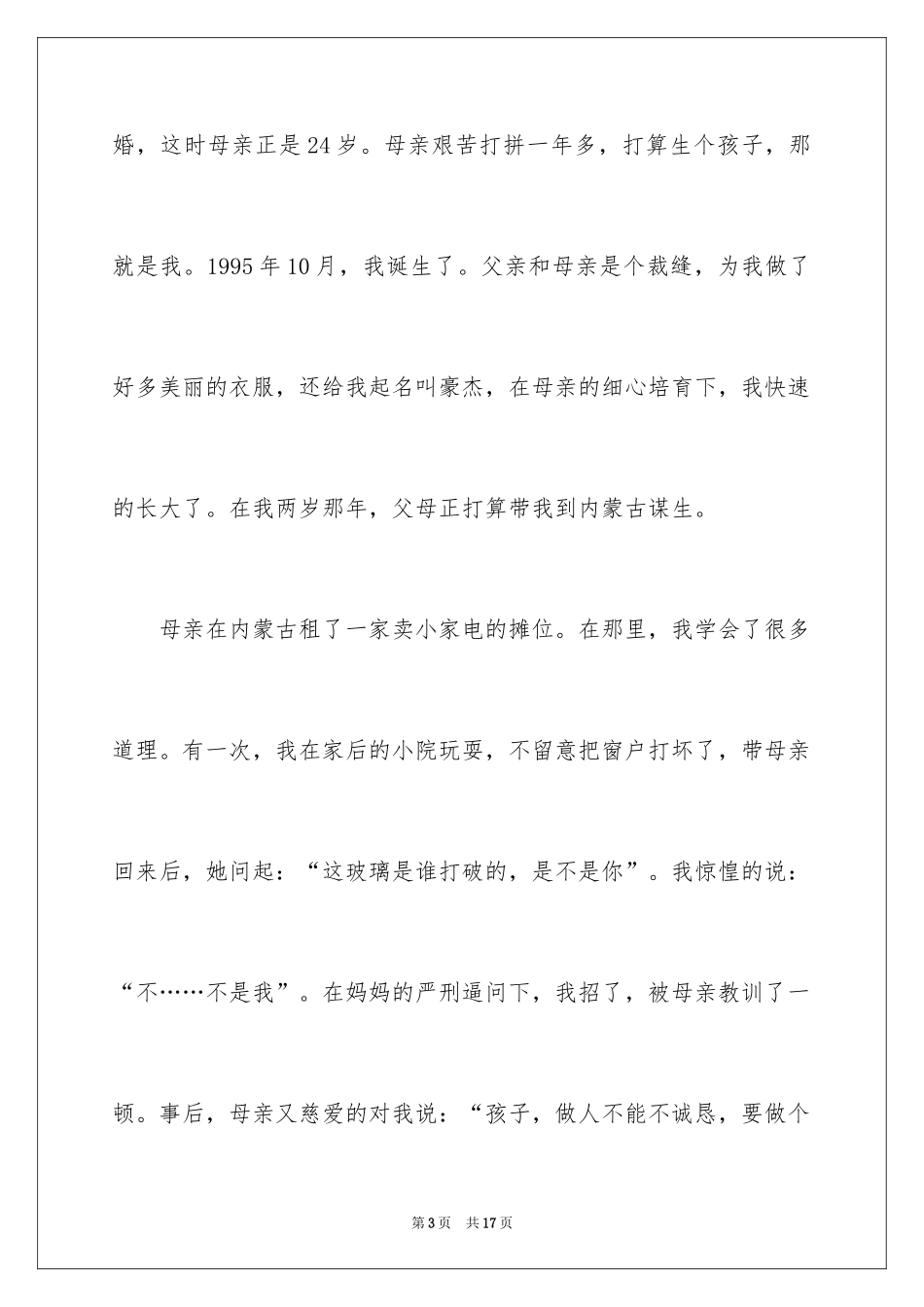 2024初二我的母亲作文_83_第3页