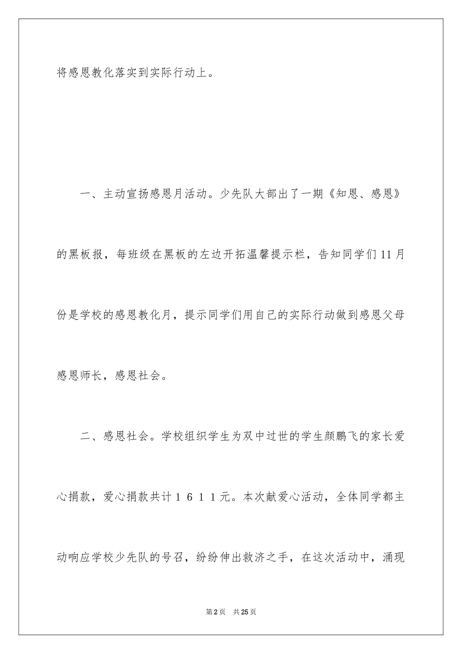 2024学校感恩节活动总结报告_2_第2页