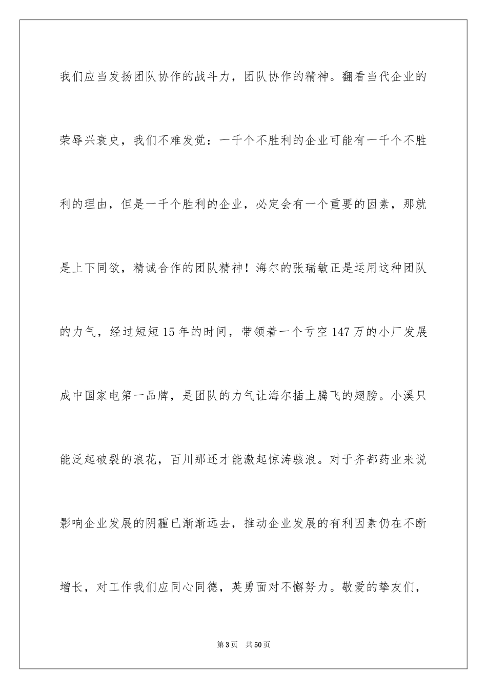 2024团队精神演讲稿_292_第3页
