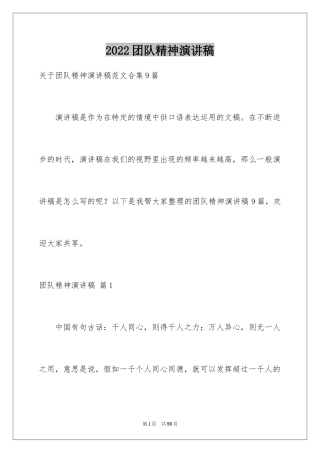 2024团队精神演讲稿_292