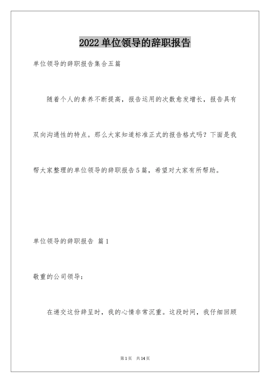 2024单位领导的辞职报告_第1页