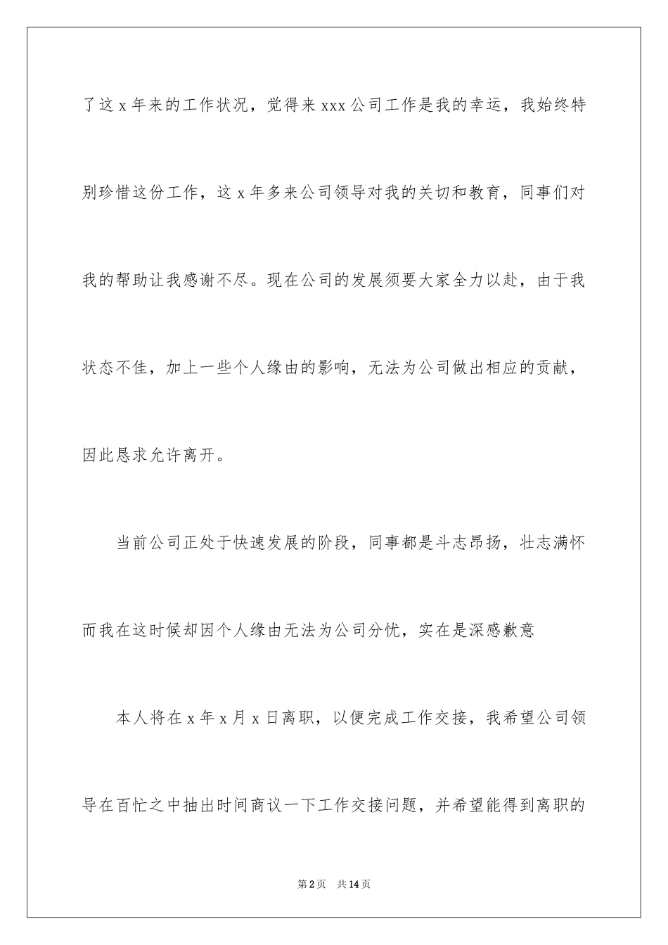 2024单位领导的辞职报告_第2页