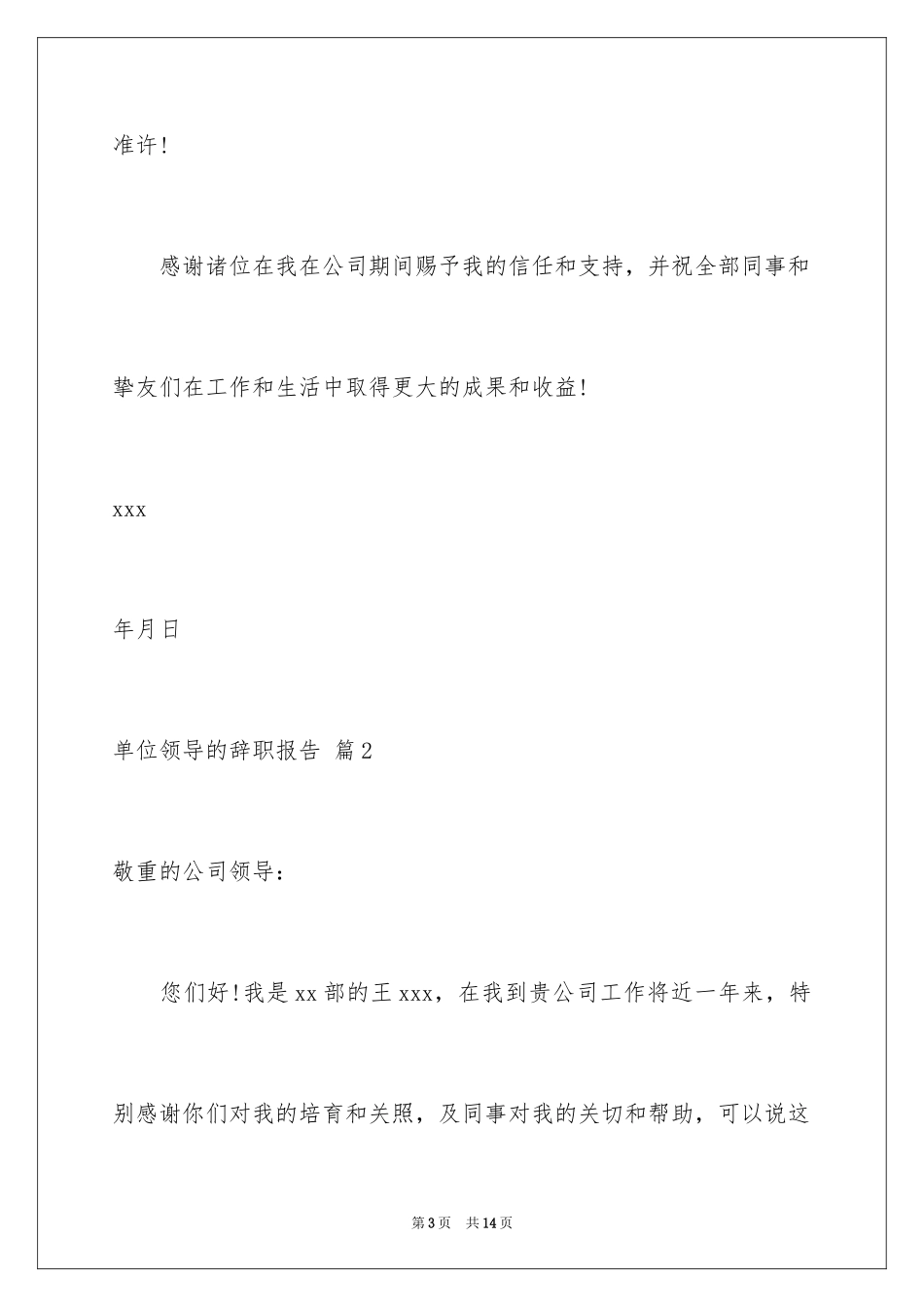 2024单位领导的辞职报告_第3页