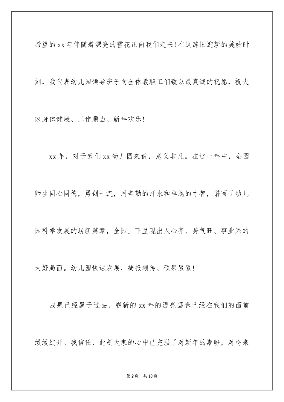 2024元旦佳节专题演讲稿_4_第2页