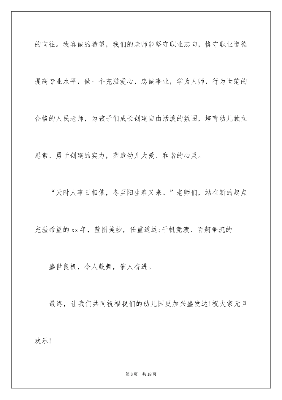 2024元旦佳节专题演讲稿_4_第3页