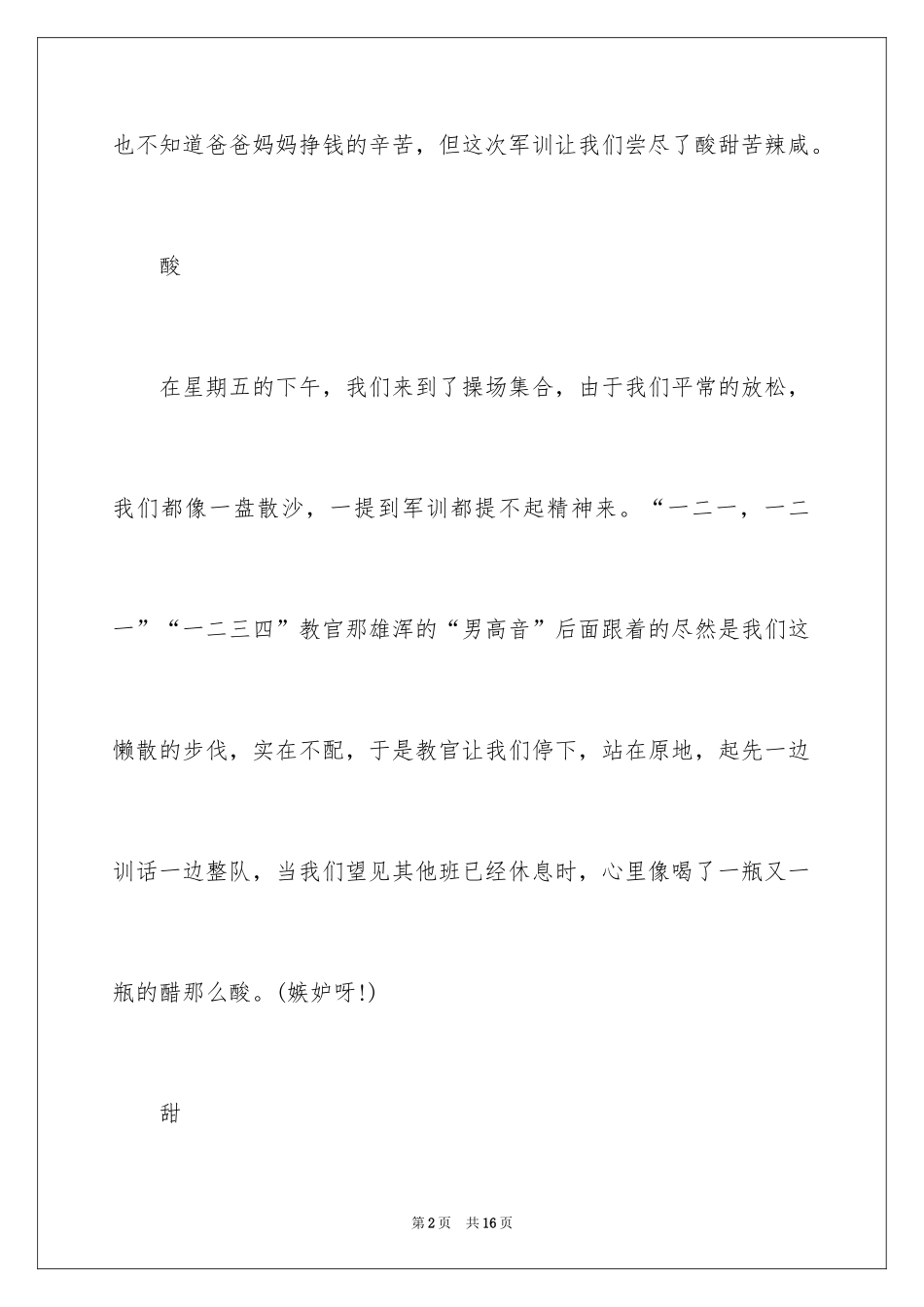 2024叙事作文500字_37_第2页