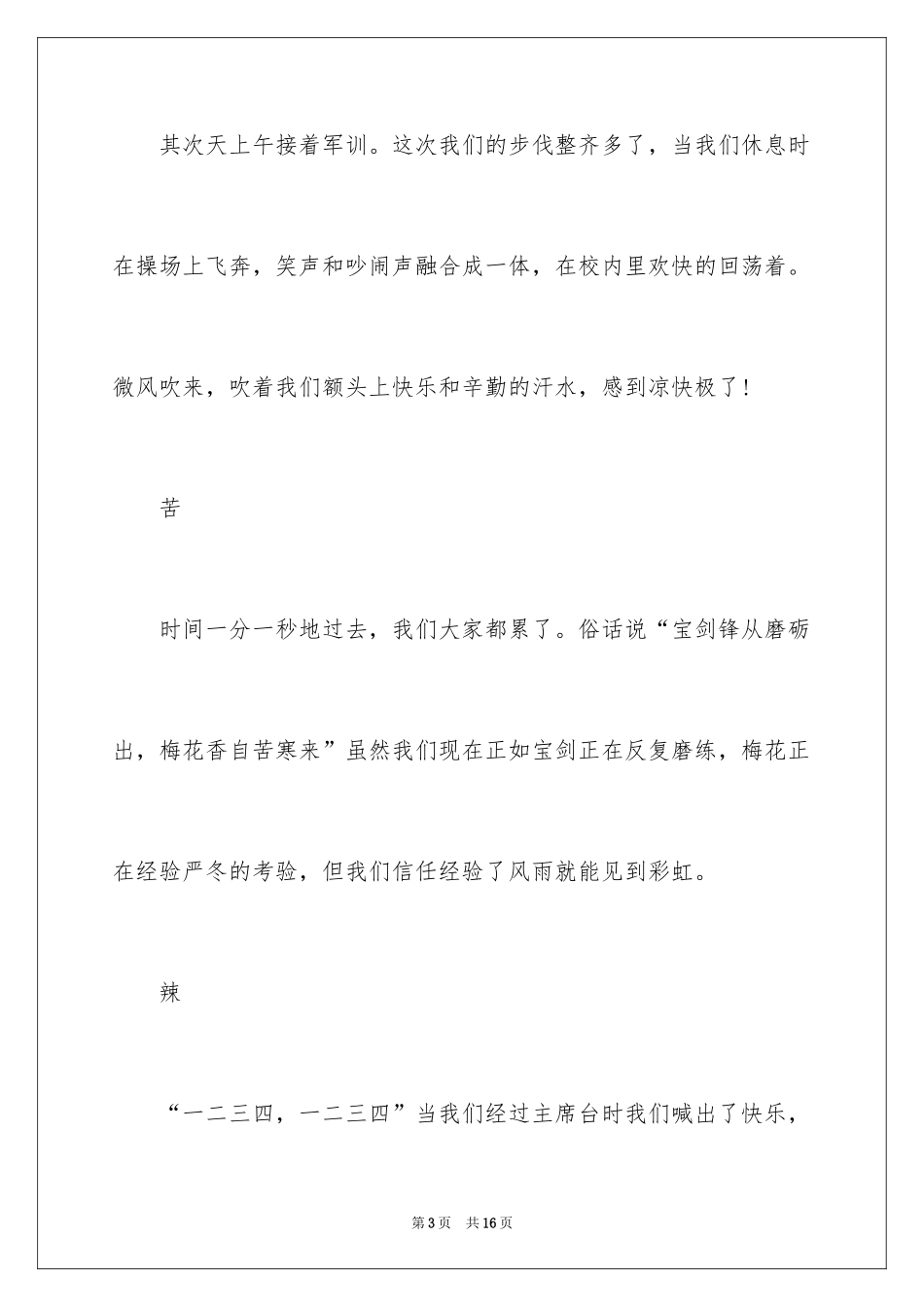 2024叙事作文500字_37_第3页