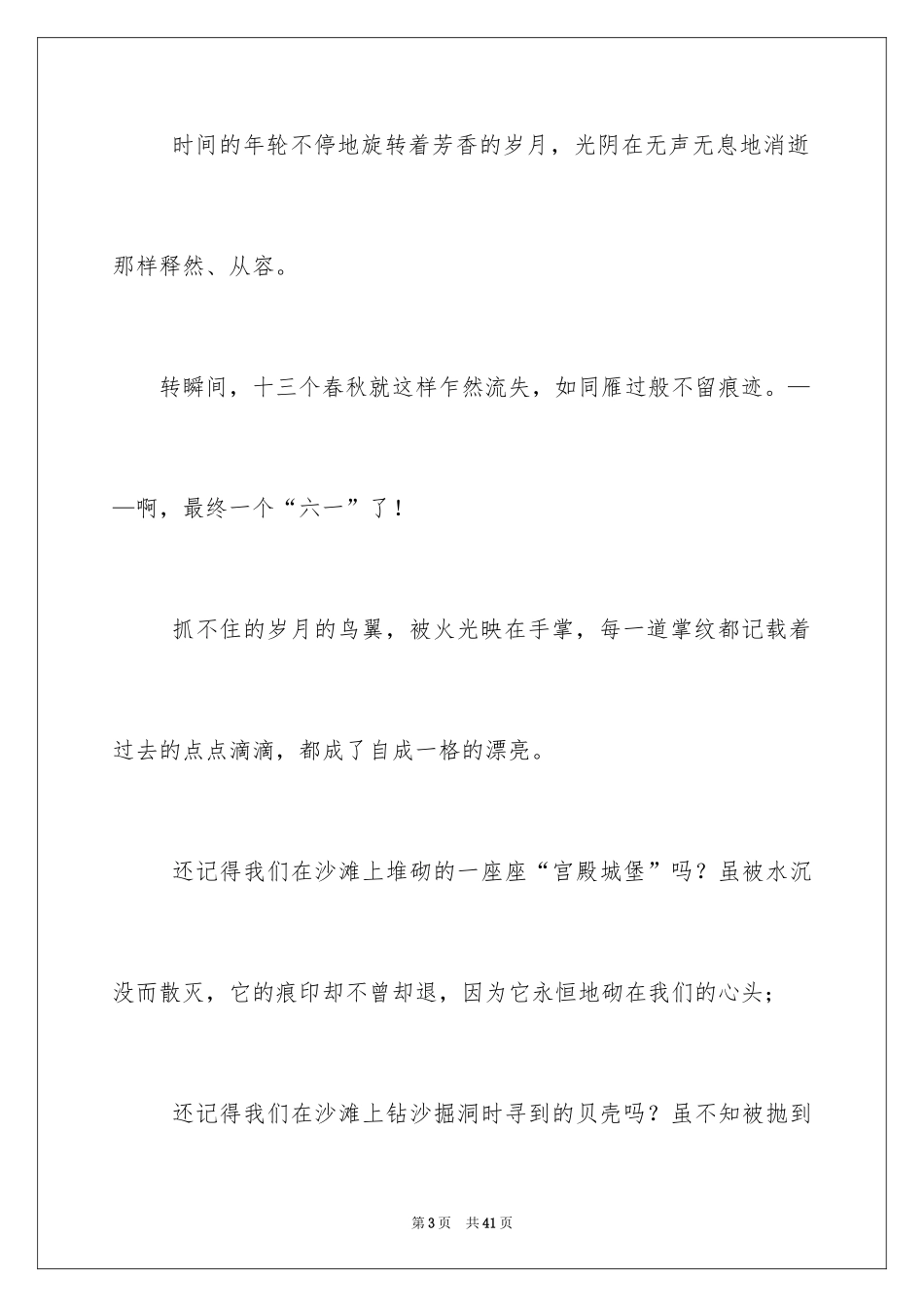 2024儿童节演讲稿_7_第3页